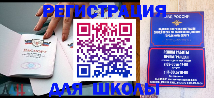 регистрация для дет. сада в Чечне