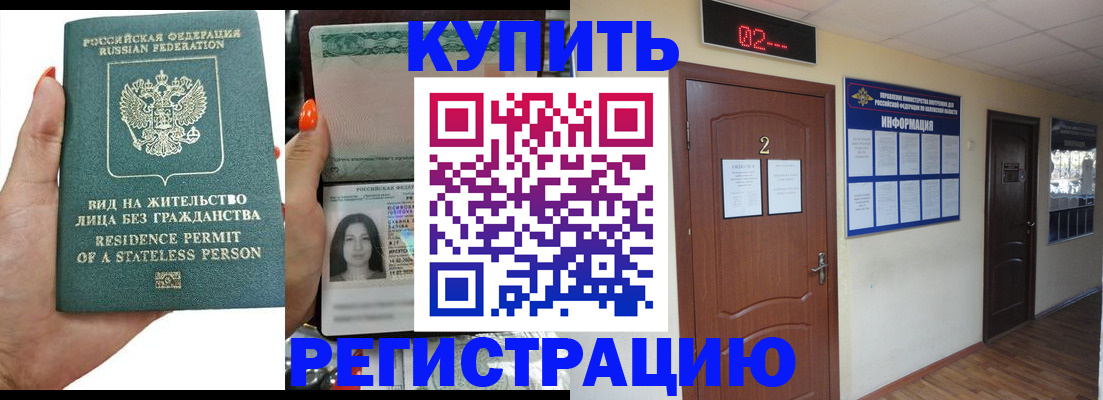 прописка для школы в Чечне