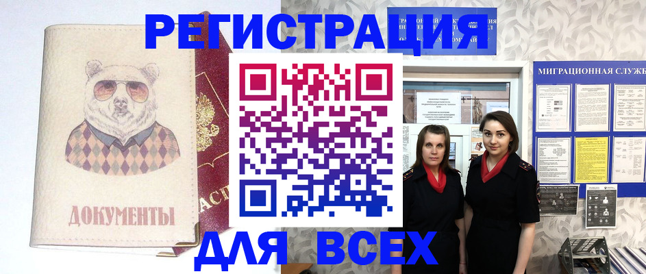 регистрация в Чечне