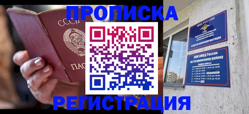 прописка гарантия в Чечне