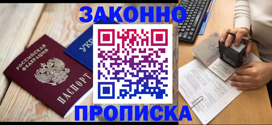 прописка гарантия в Чечне