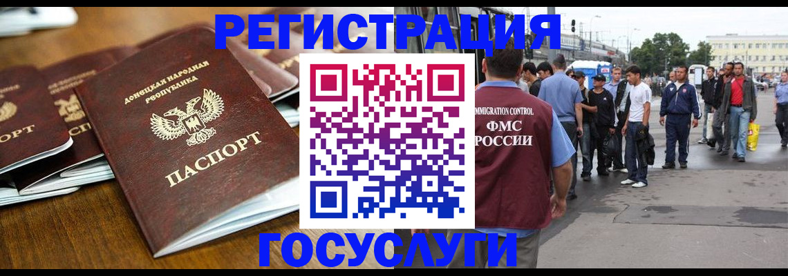 миграционный учет в Чечне