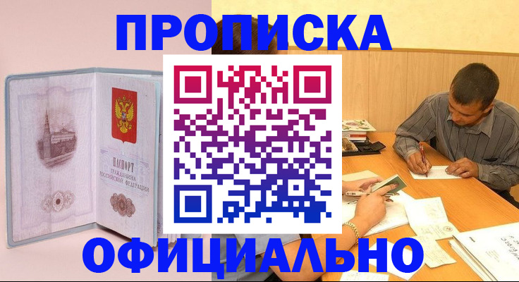 прописка паспорт в Чечне