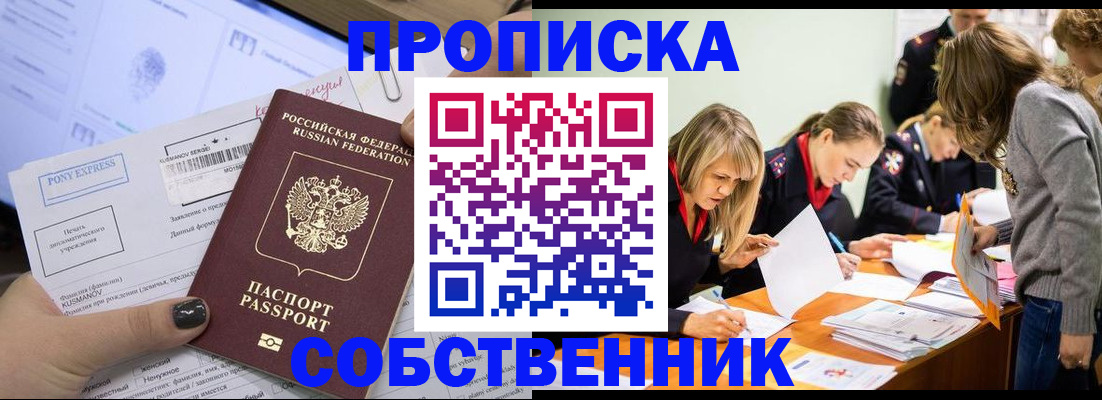 прописка поиск в Чечне