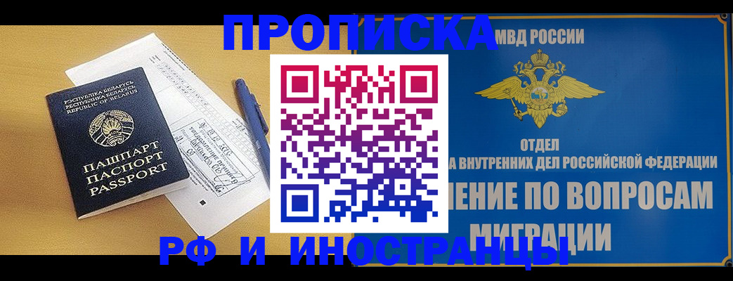 временная регистрация 2025 в Чечне