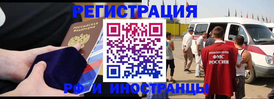 временная регистрация поиск в Чечне